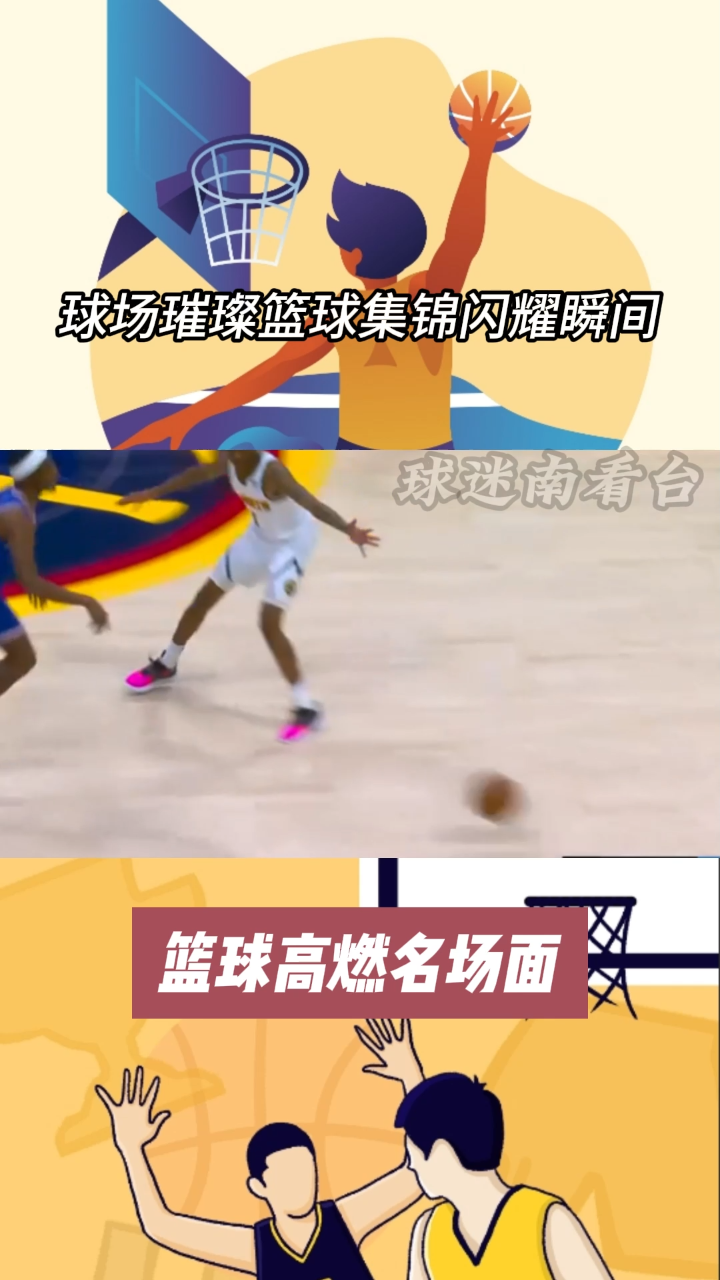 NBA顶级球星闪耀场上,篮球篮球璀璨风采动人心弦 NBA顶级球星闪耀场上,篮球篮球璀璨风采动人心弦