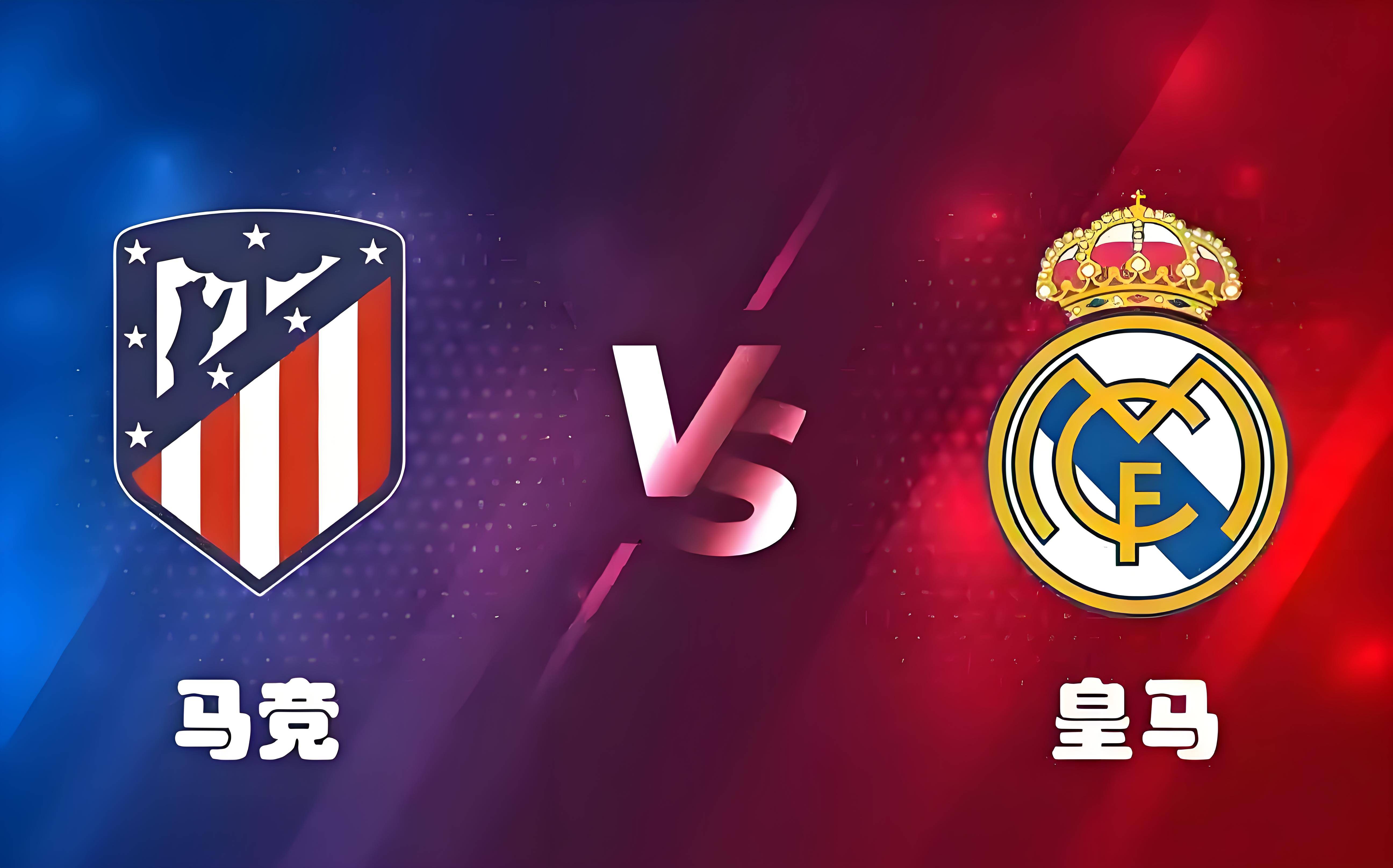 切尔西力克马竞，晋级之路更进一步！